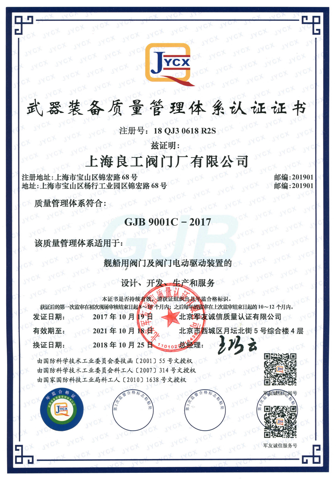 GJB9001C-2017国军标证书1